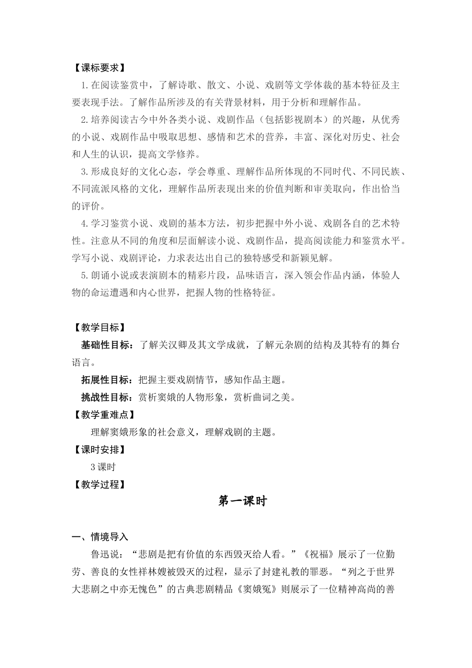 《窦娥冤》教案 2022-2023学年统编版高中语文必修下册.docx_第2页