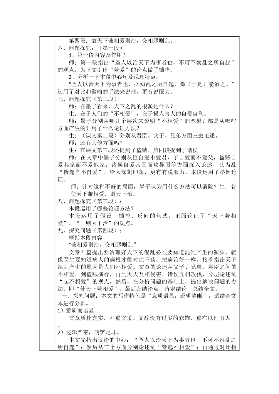 《兼爱》教案 2022-2023学年统编版高中语文选择性必修上册.docx_第2页