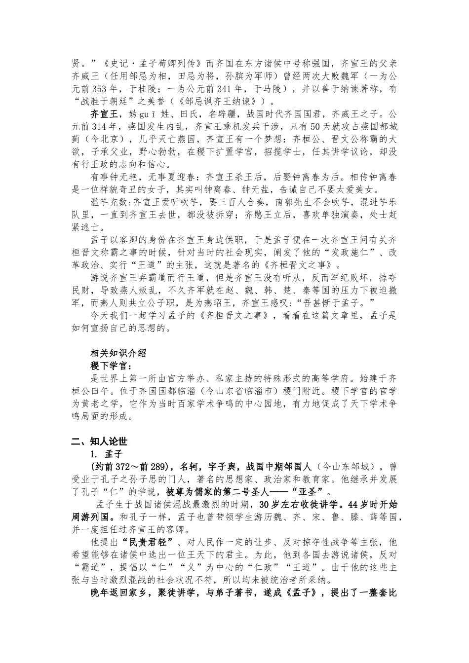 《齐桓晋文之事》教学设计 2021-2022学年统编版高中语文必修下册.docx_第2页