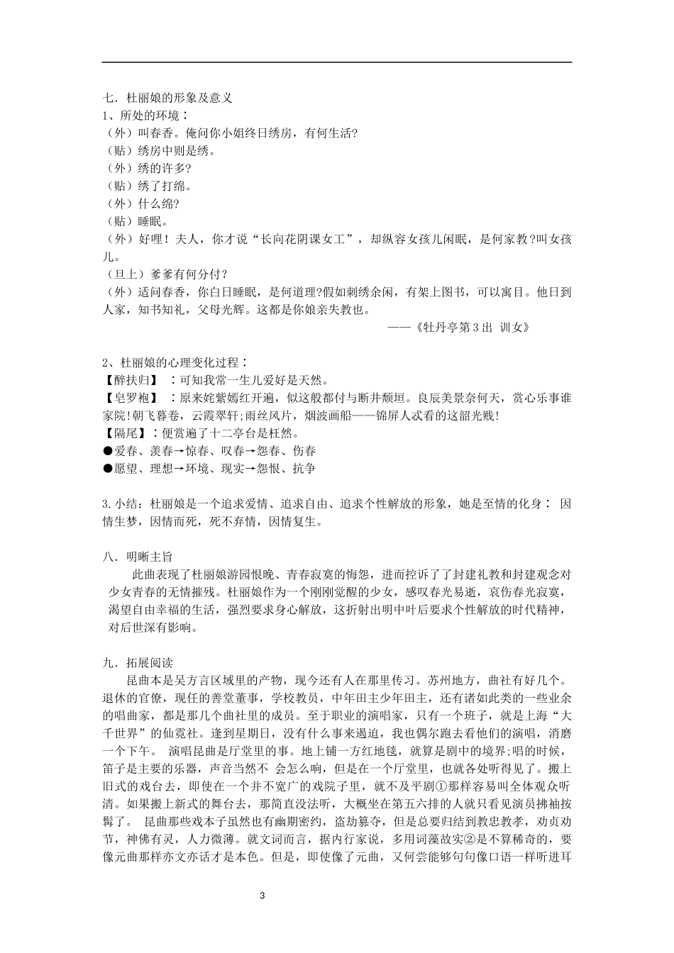 《游园》优质公开课教学设计部编版高中语文必修下册.docx_第3页