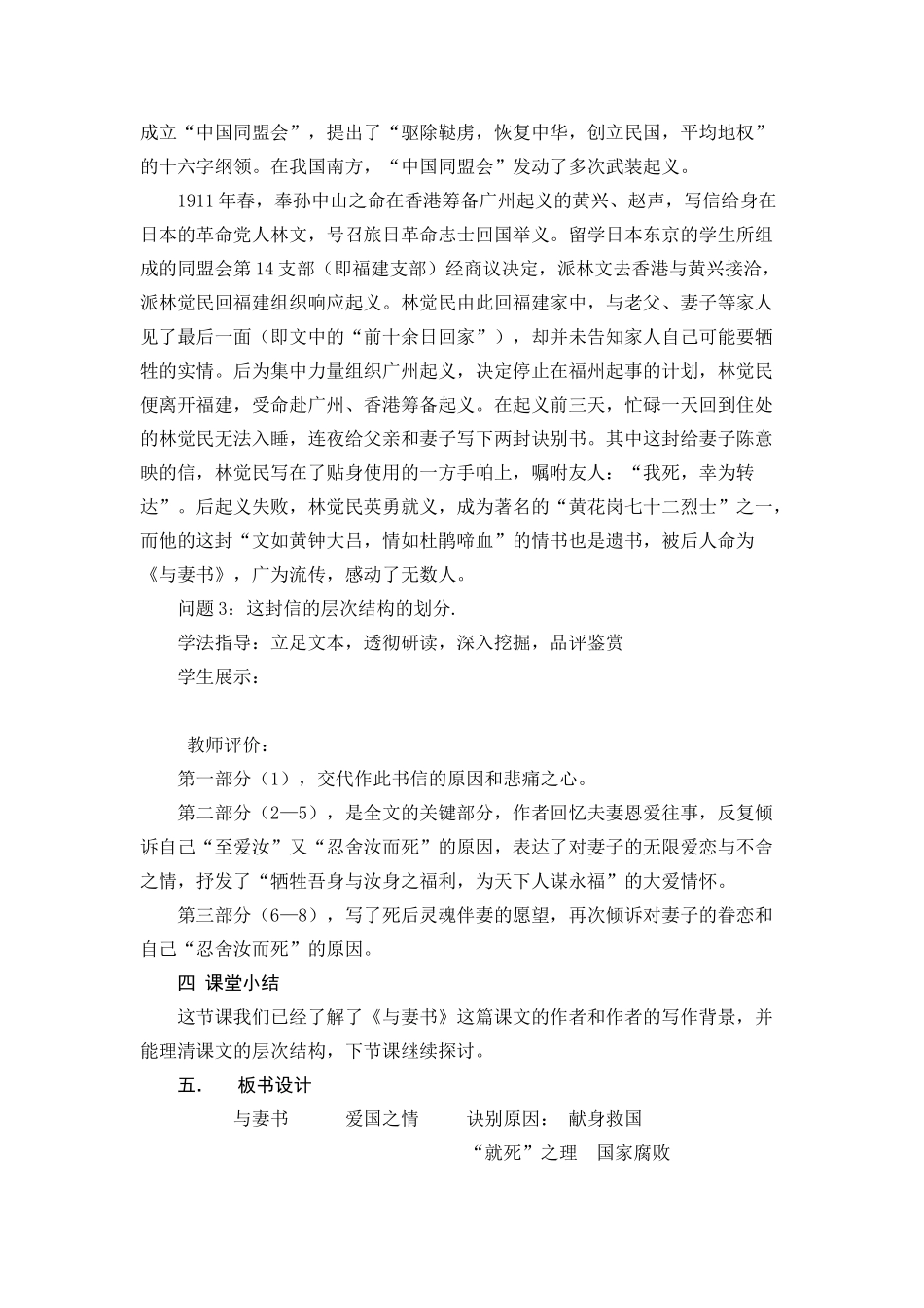 《与妻书》教学设计 2021-2022学年统编版高中语文必修下册.docx_第3页