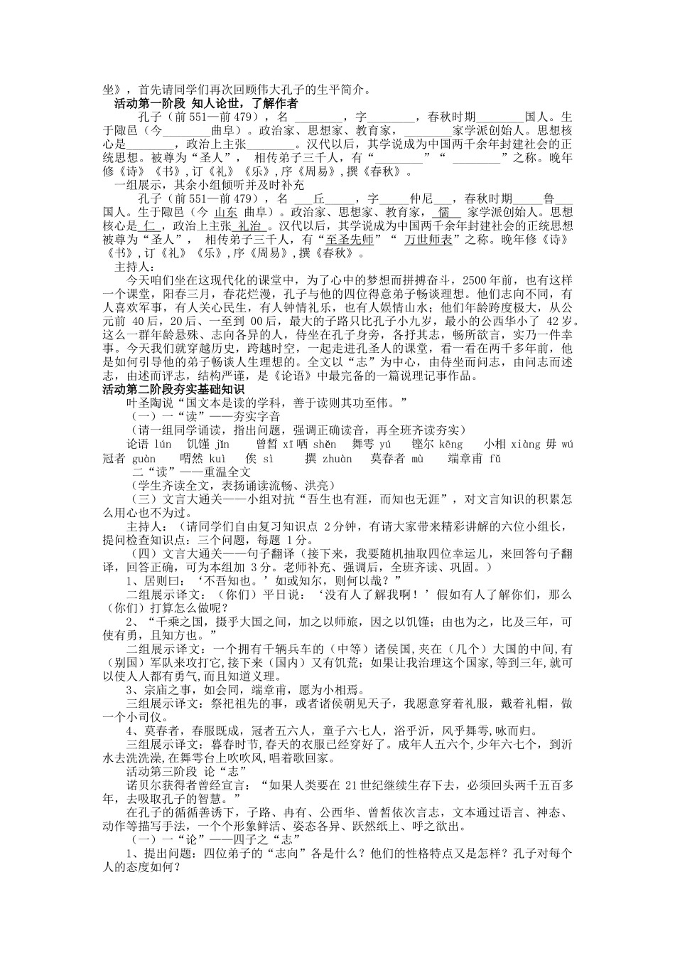 《子路、曾皙、冉有、公西华侍坐》活动设计- 2021-2022学年统编版高中语文必修下册.docx_第2页