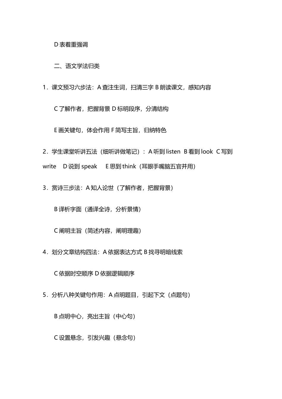 2022-2023学年度高中语文知识点归纳汇总.docx_第3页