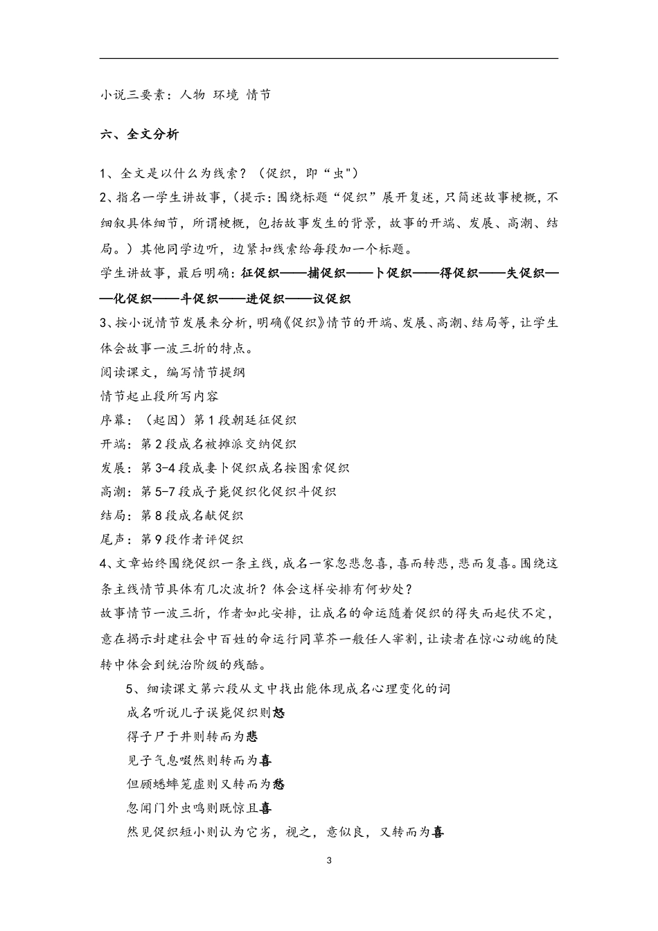 2022-2023学年高中语文部编版（2019）必修下册教案：第六单元14.1促织.doc_第3页