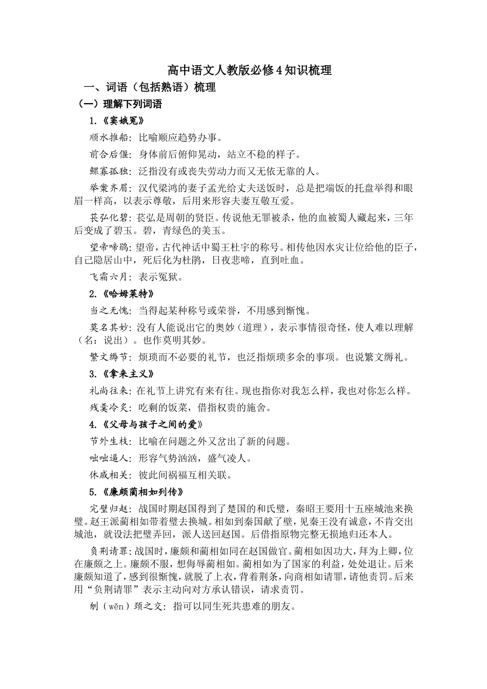 高中语文人教版必修4知识考点总结梳理.doc_第1页