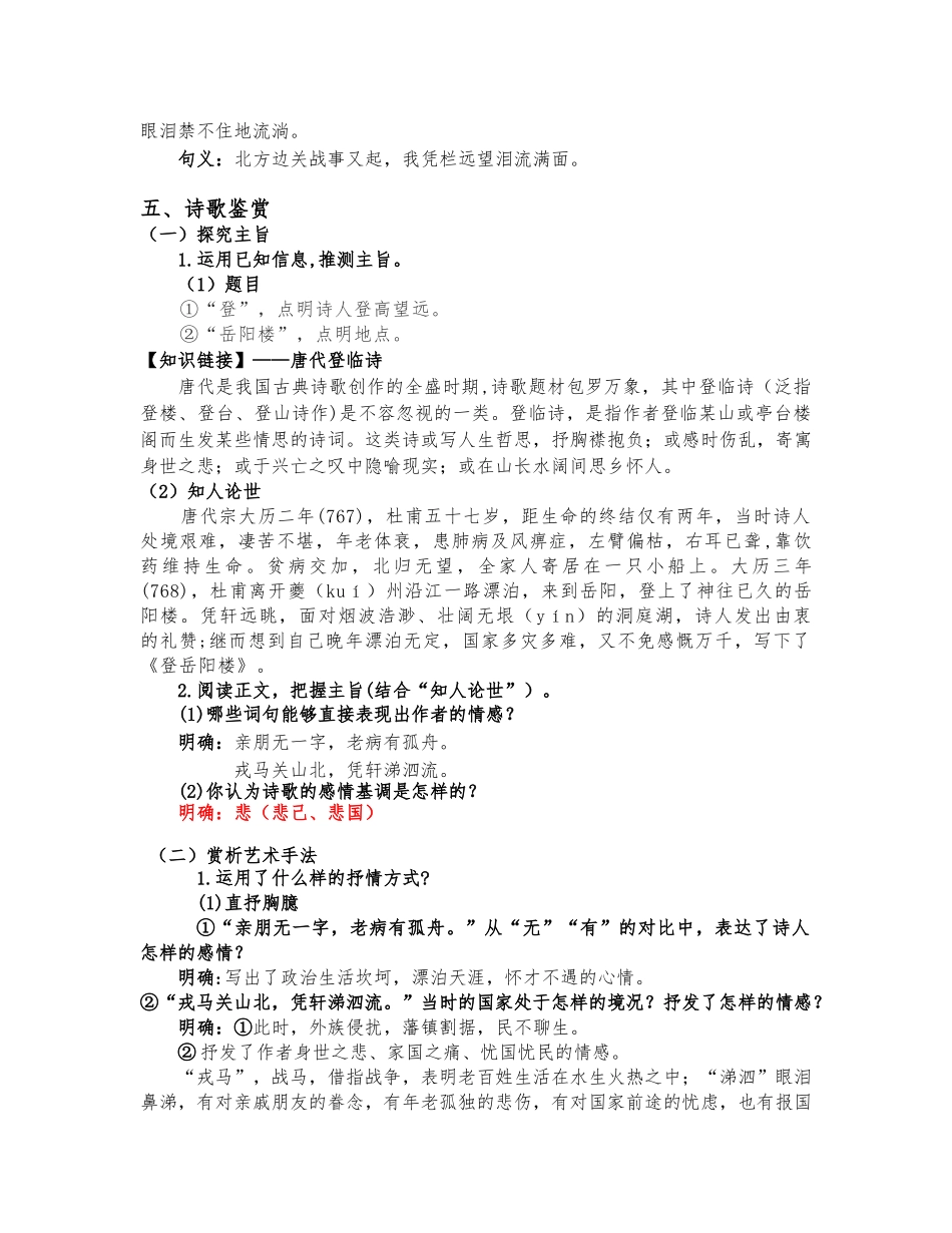 古诗词诵读《登岳阳楼》优质公开课获奖教案 2021-2022学年统编版高中语文必修下册.docx_第3页