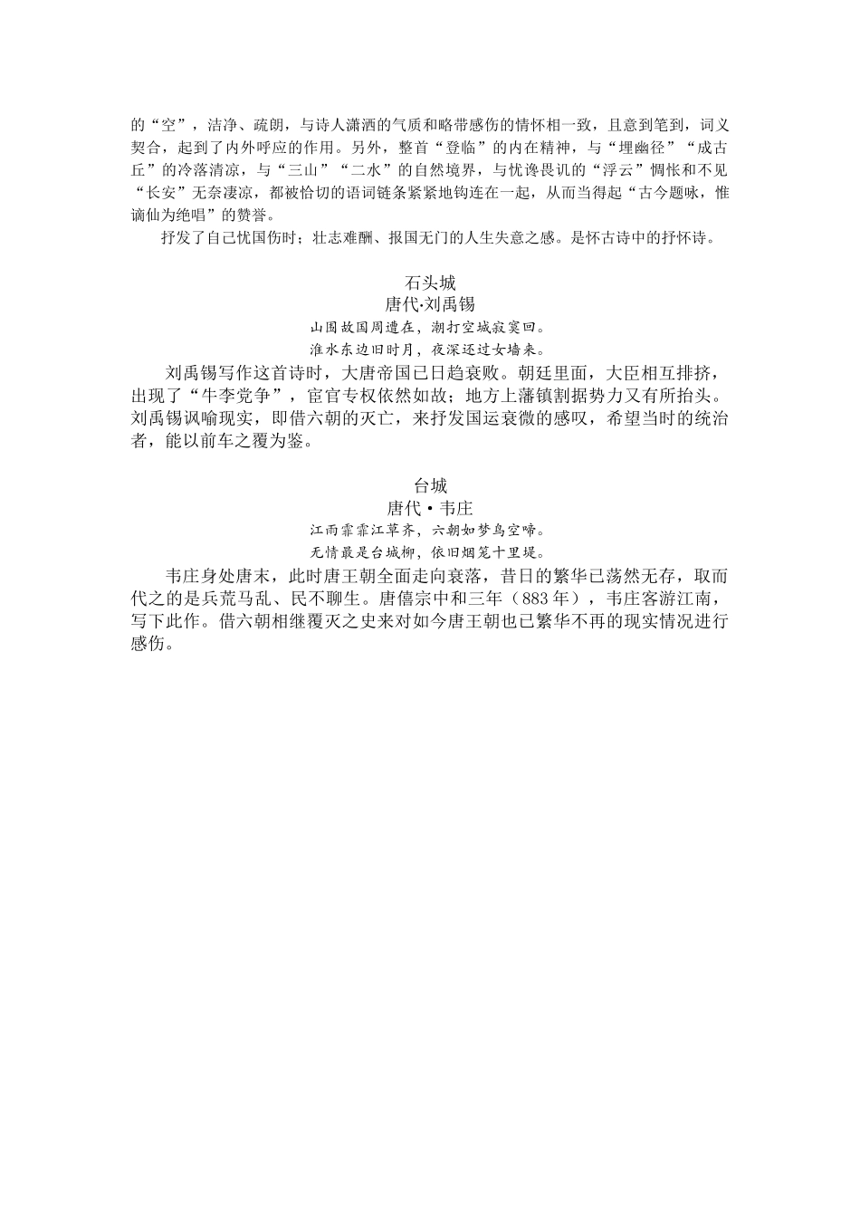桂枝香金陵教案部编版高中语文必修下册.docx_第3页