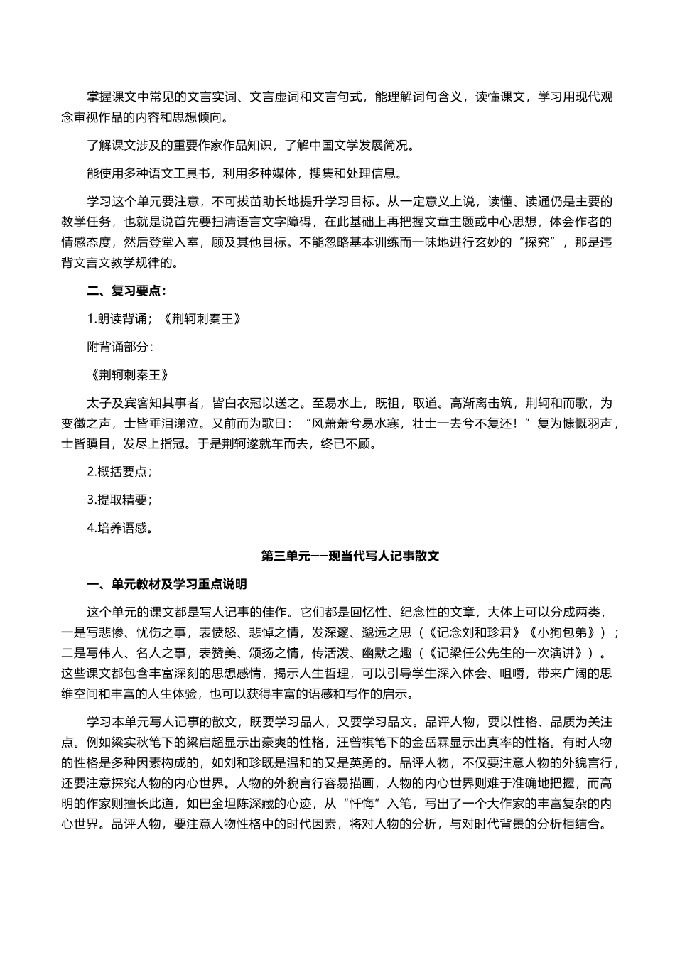 人教版高中语文必修1各单元知识点梳理与总结.docx_第2页