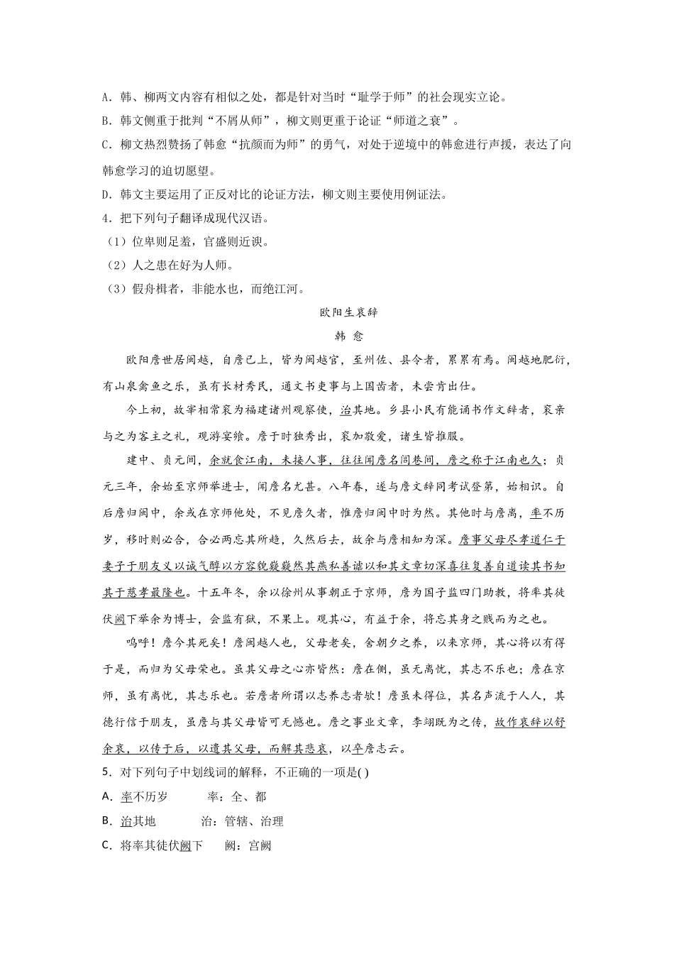 人教版高中语文必修三文言文阅读专项练习题.doc_第2页