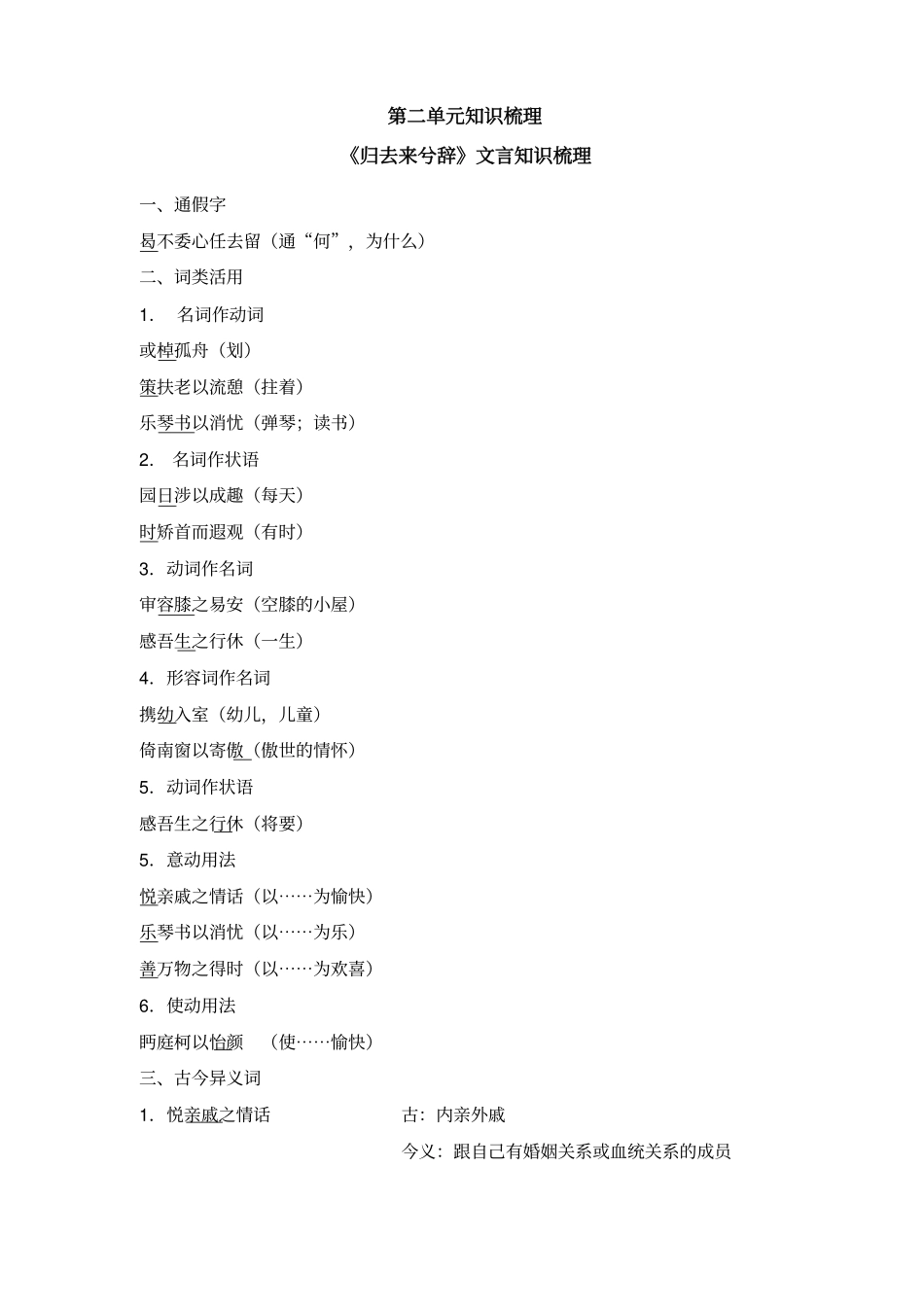 人教版高中语文必修五第二单元知识总结梳理.pdf_第1页