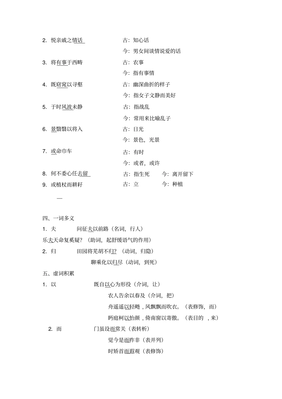 人教版高中语文必修五第二单元知识总结梳理.pdf_第2页