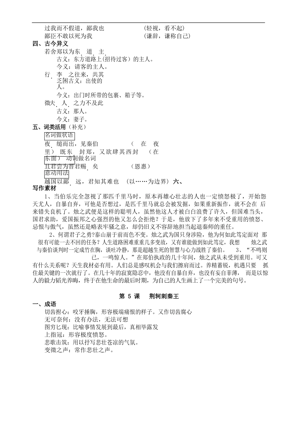 统编版必修一高中语文知识点归纳汇总1.docx_第3页