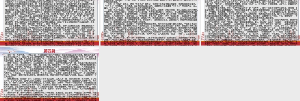 深入践行“三个务必”要求心得体会4篇.pptx