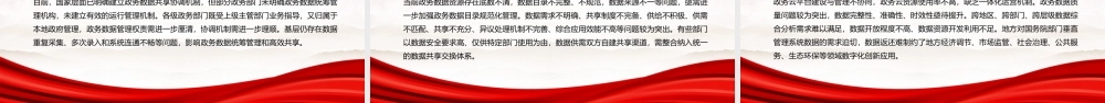 2022《全国一体化政务大数据体系建设指南》全文学习PPT课件（带内容）.pptx