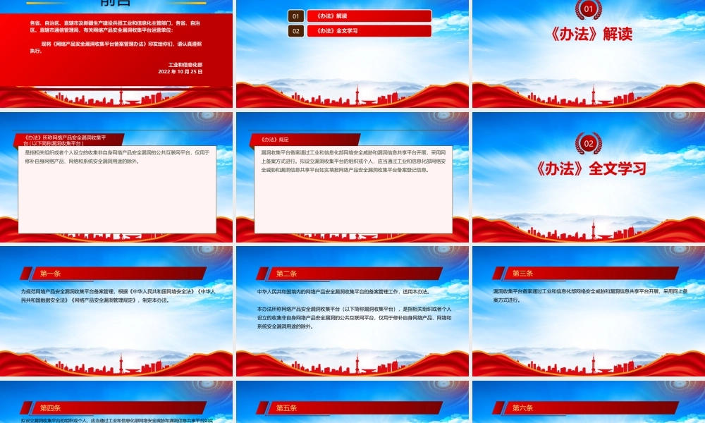 学习2022《网络产品安全漏洞收集平台备案管理办法》重点要点PPT课件（带内容）.pptx