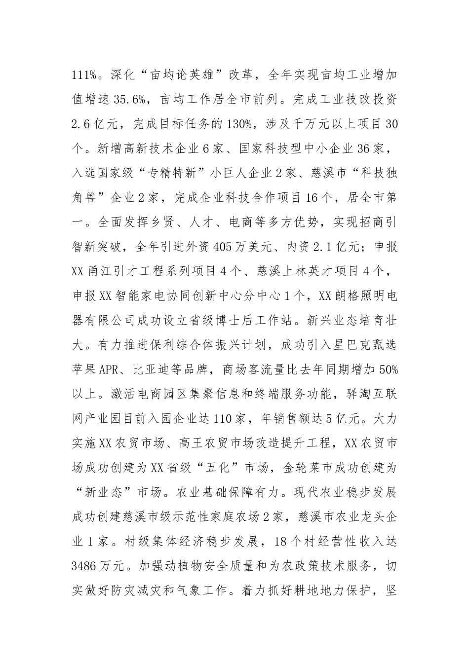 XX地区街道2022年工作总结及2023年工作计划3篇.docx_第2页