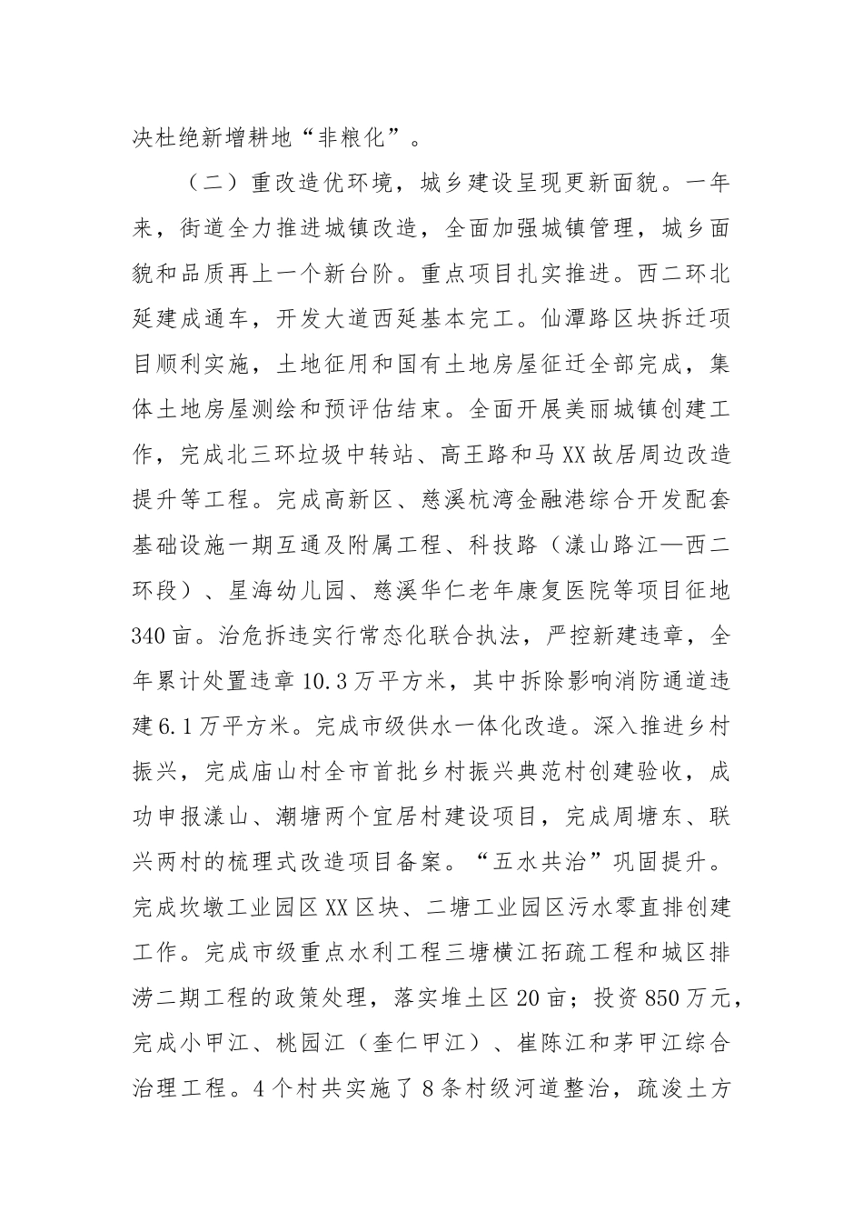 XX地区街道2022年工作总结及2023年工作计划3篇.docx_第3页