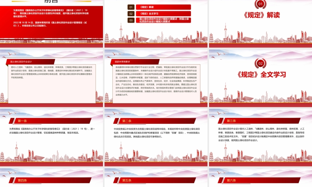 2022《国土绿化项目作业设计管理规定（试行）》重点内容学习PPT课件（带内容）.pptx