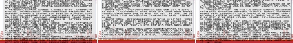 2022在瞻仰延安革命纪念地时讲话精神学习心得体会3篇.pptx