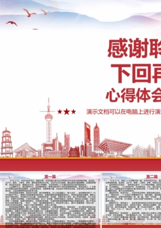 2022在瞻仰延安革命纪念地时讲话精神学习心得体会3篇.pptx