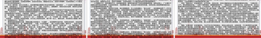 在瞻仰延安革命纪念地时讲话精神学习心得体会3篇.pptx