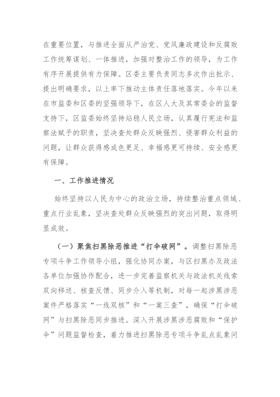 关于2022年整治群众反映强烈问题工作情况的报告（共二篇）.docx_第2页