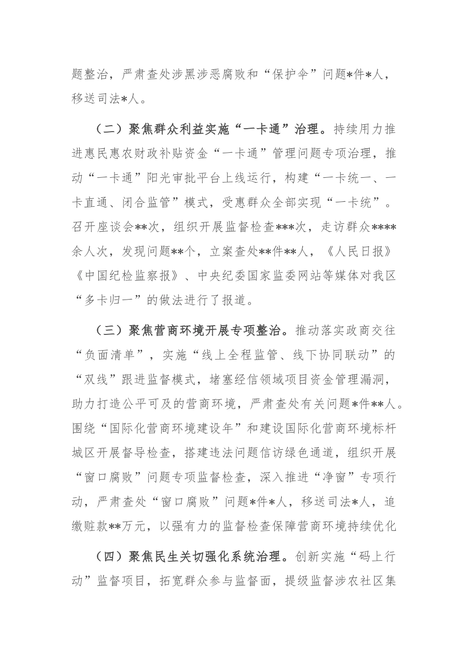 关于2022年整治群众反映强烈问题工作情况的报告（共二篇）.docx_第3页