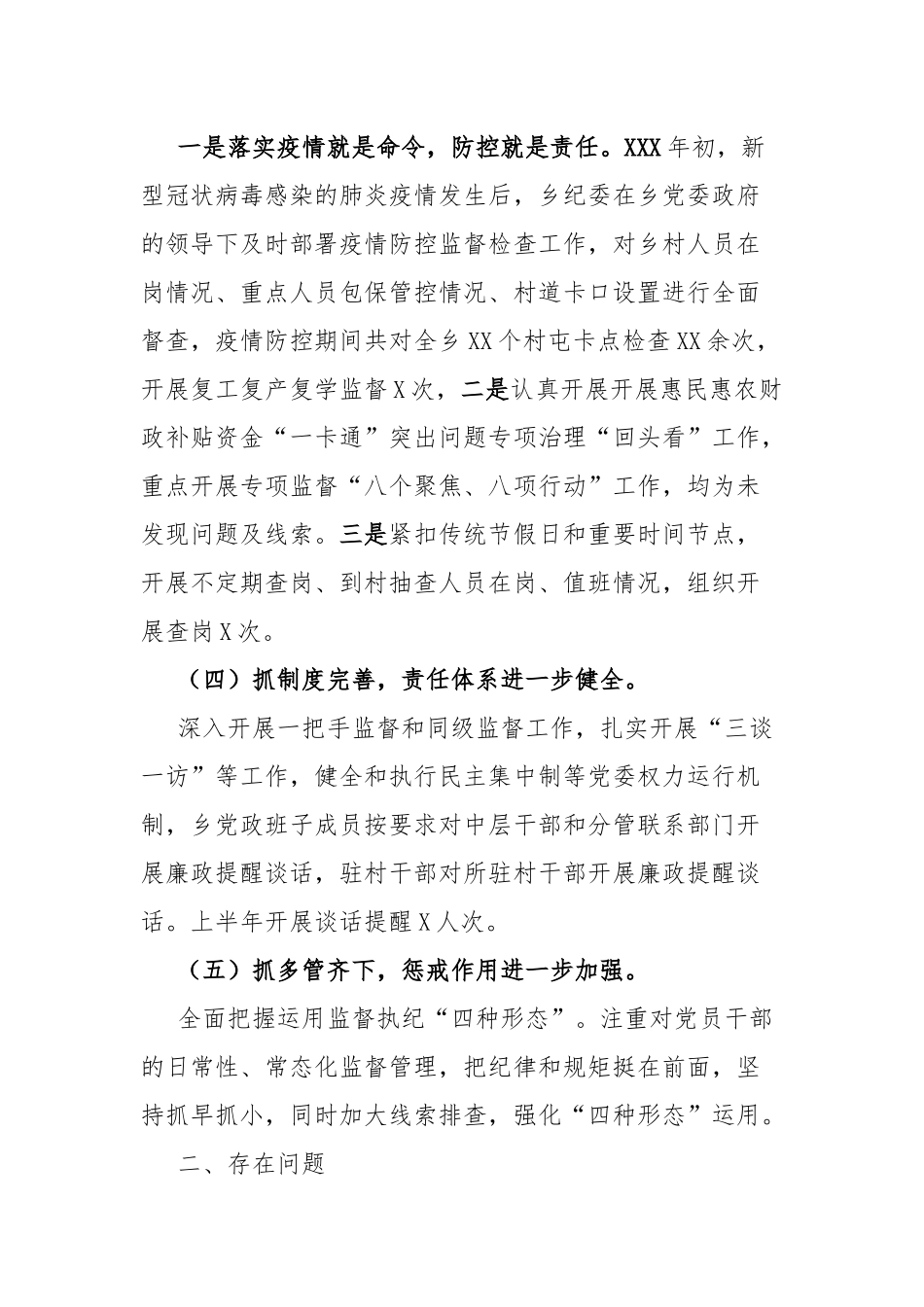 2022年上半年党风廉政建设工作总结.docx_第2页