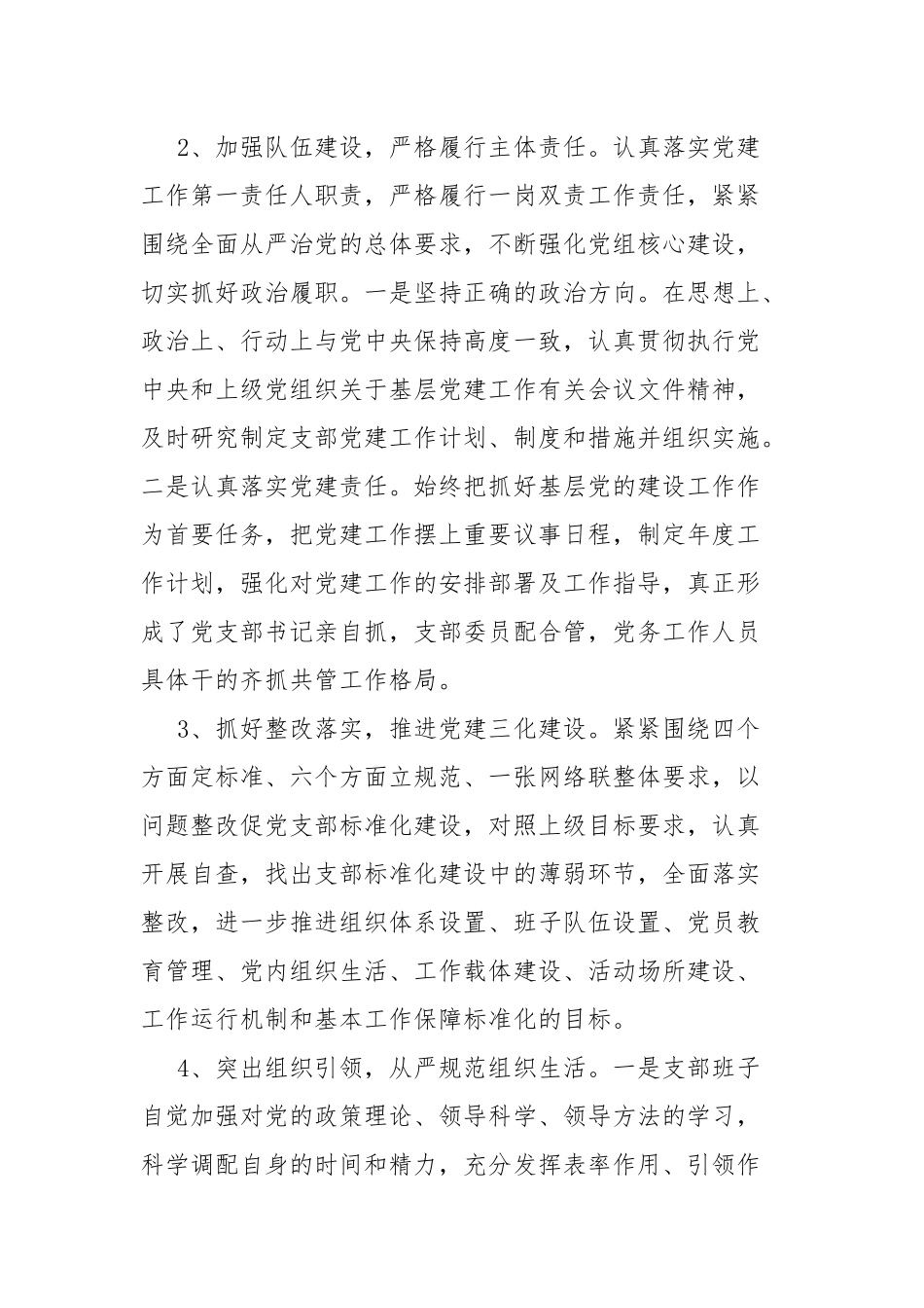 机关单位党建工作总结.docx_第2页
