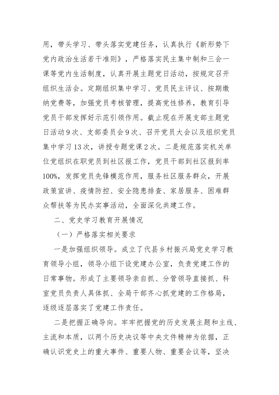机关单位党建工作总结.docx_第3页