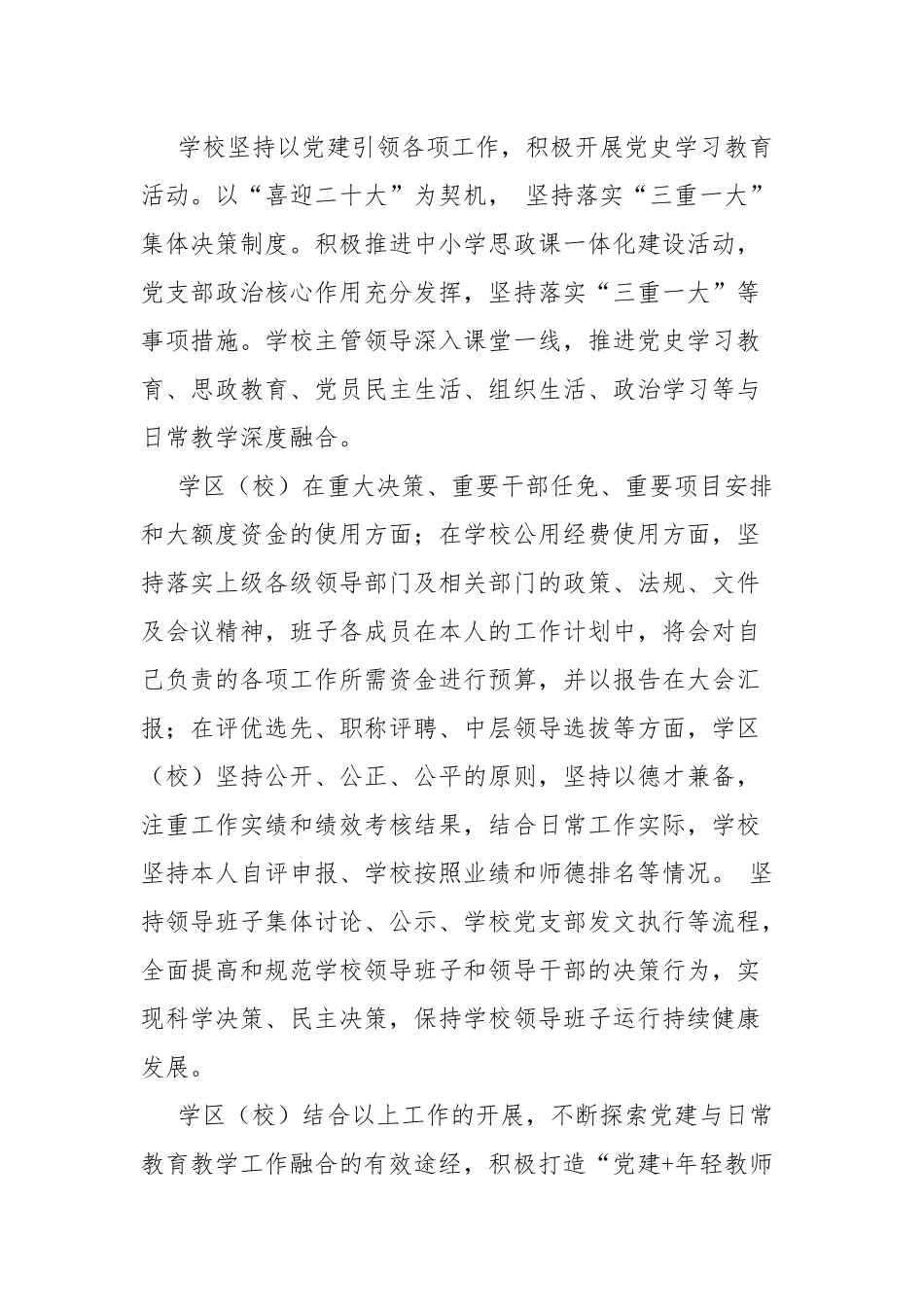 2022年学校春季学期工作总结.docx_第2页