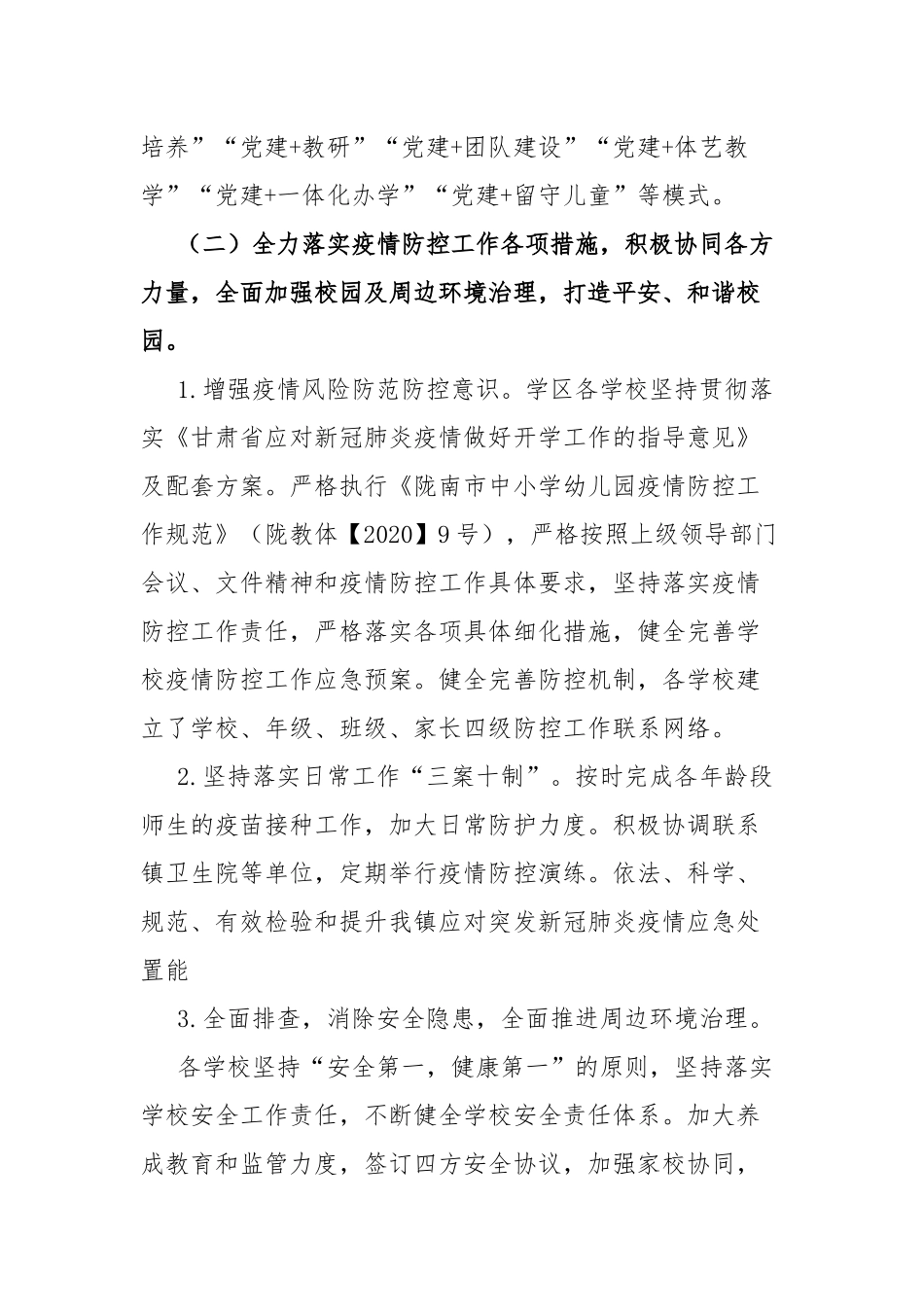 2022年学校春季学期工作总结.docx_第3页