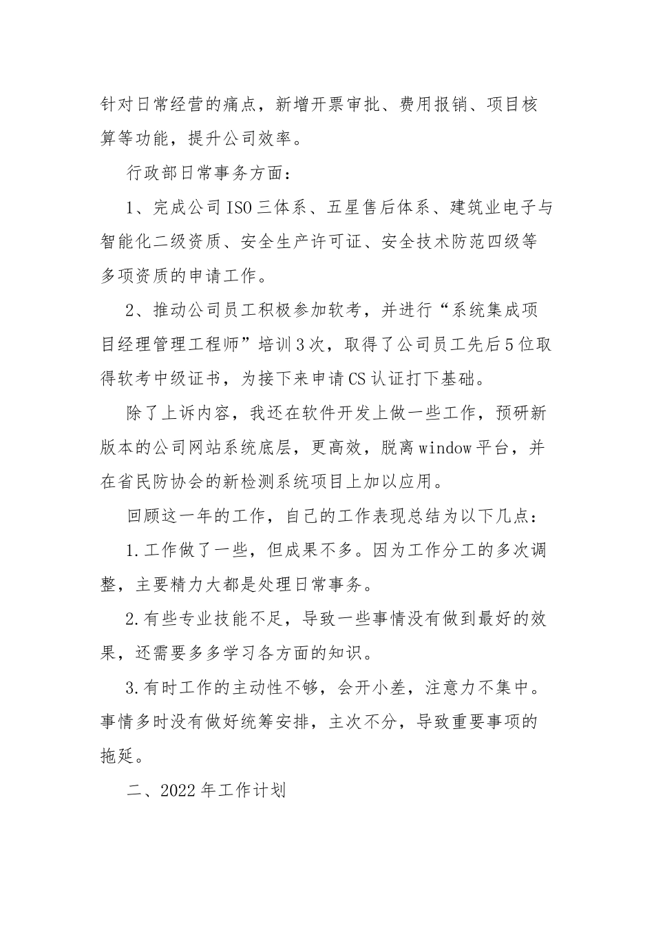 行政部个人工作总结及2022工作计划.docx_第2页