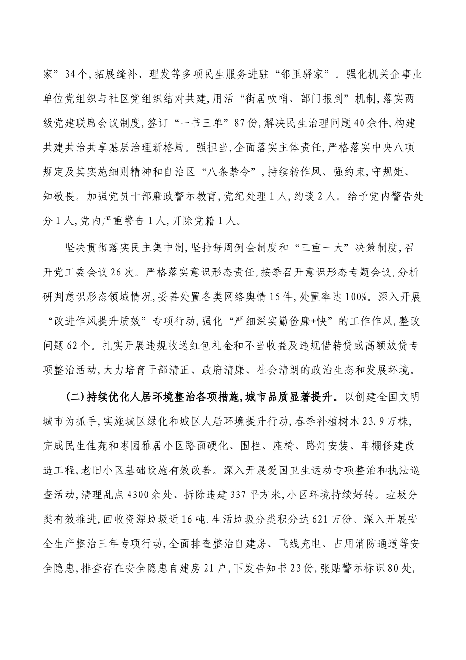 街道2022年工作总结2023年工作思路.docx_第2页