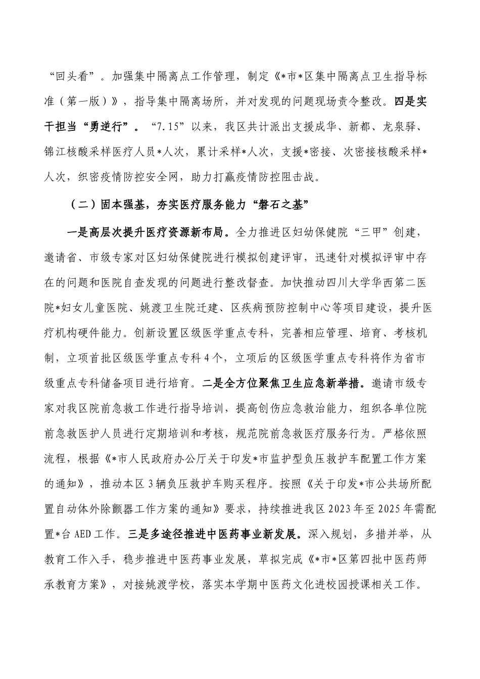 卫健2022年三季度工作总结.docx_第2页