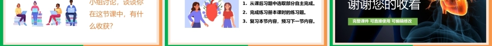 七年级下册输送血液的泵心脏的结构和功能PPT课件.pptx