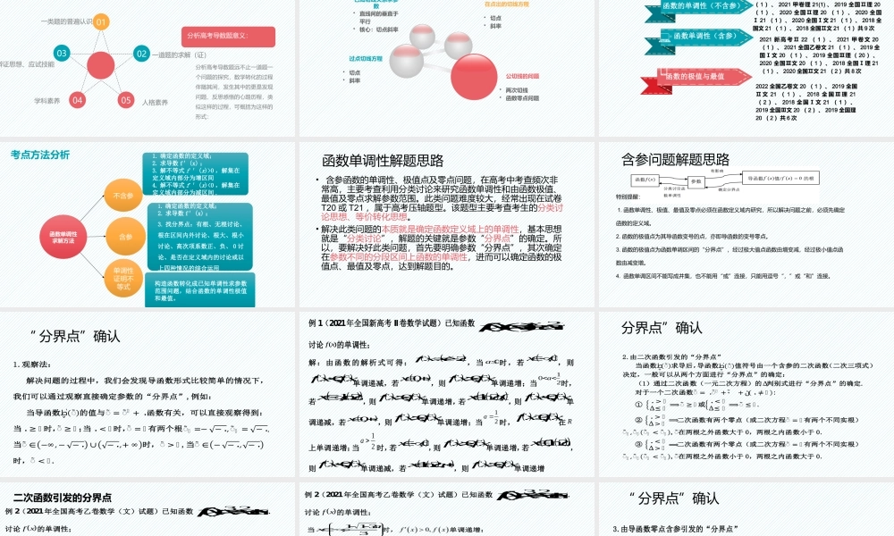高考导数案例分析及新高考的思考.pptx