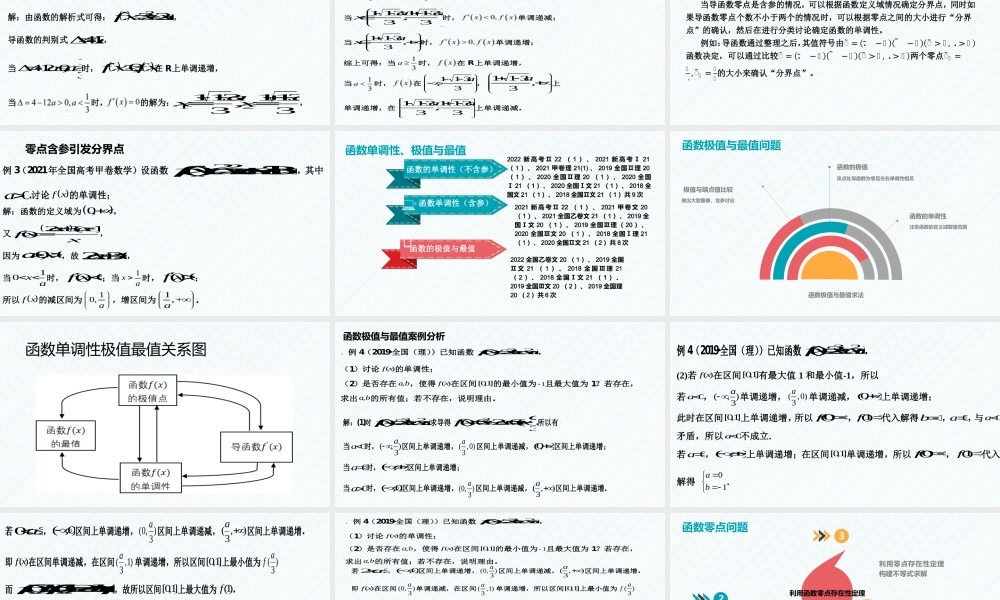 高考导数案例分析及新高考的思考.pptx