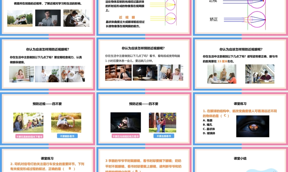 七年级下册人体生命活动的调节眼和视觉PPT课件.pptx
