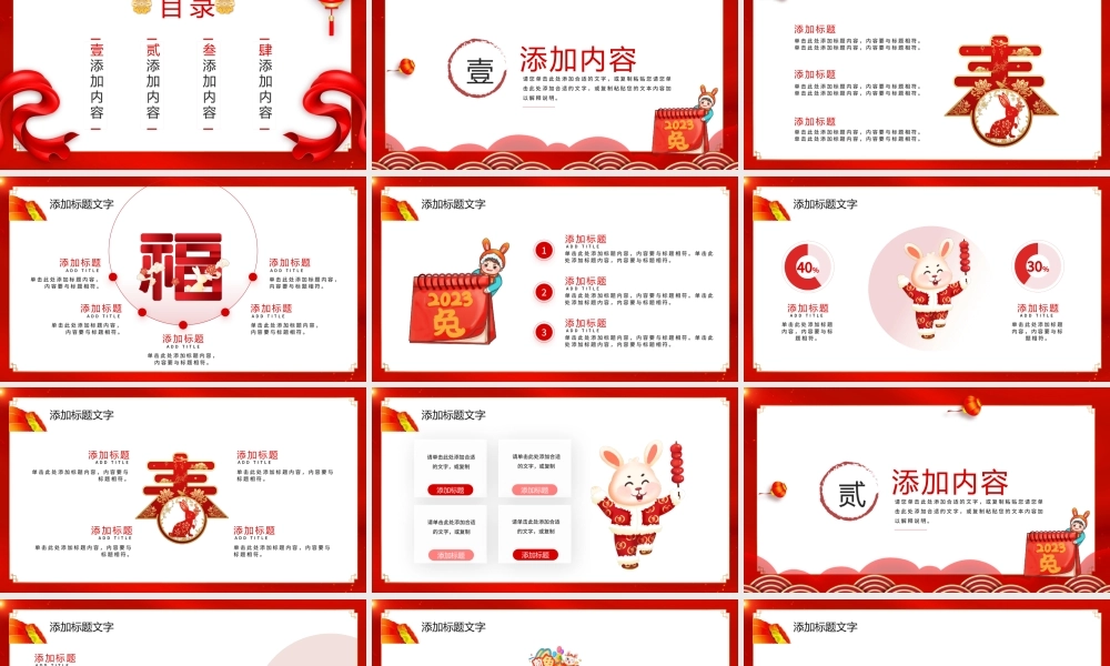 中国风兔年大吉工作总结PPT模板.pptx