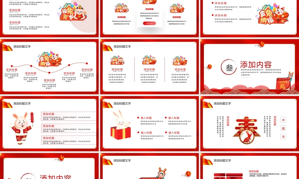 中国风兔年大吉工作总结PPT模板.pptx