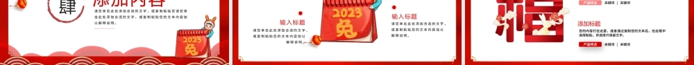 中国风兔年大吉工作总结PPT模板.pptx