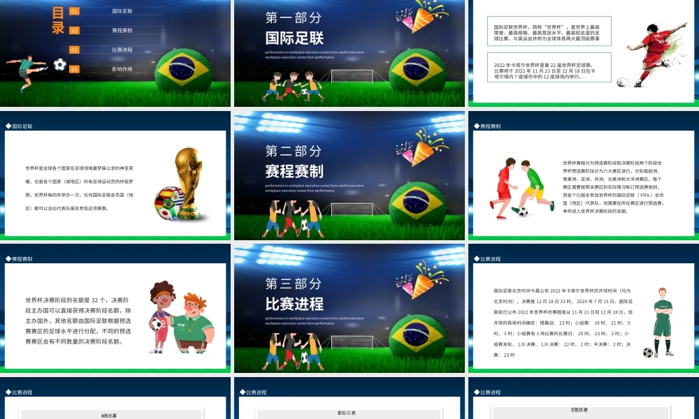 上届世界杯足球比赛宣传PPT模板下载.pptx