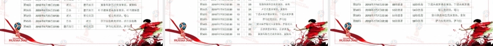 手绘水墨世界杯足球运动PPT模板.pptx