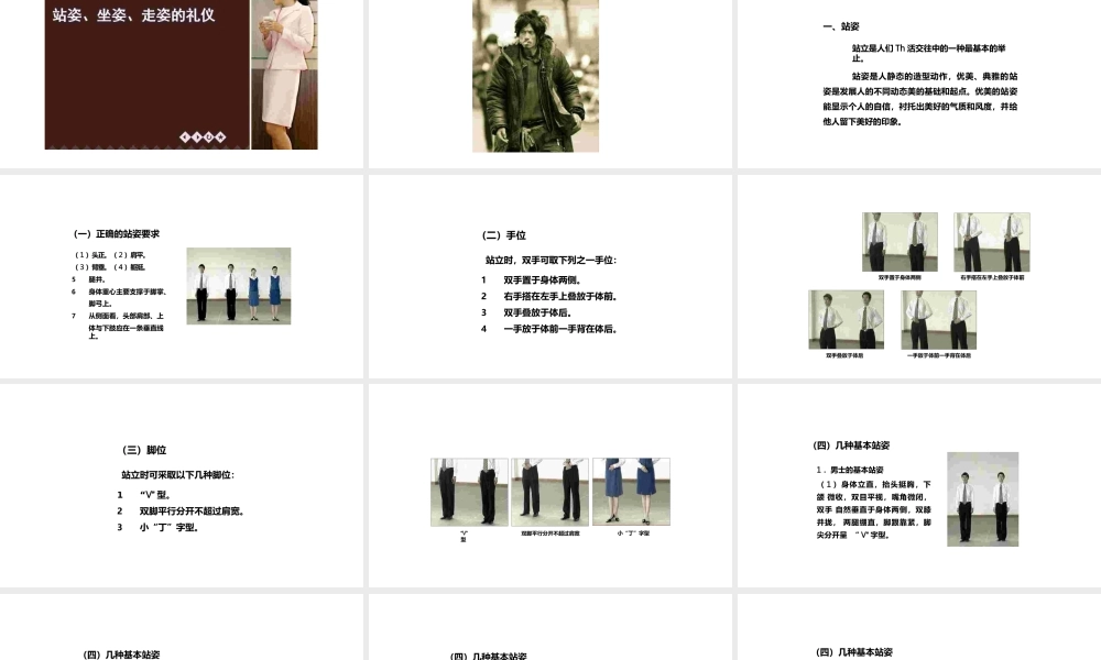 站姿丶坐姿丶走姿的礼仪.pptx