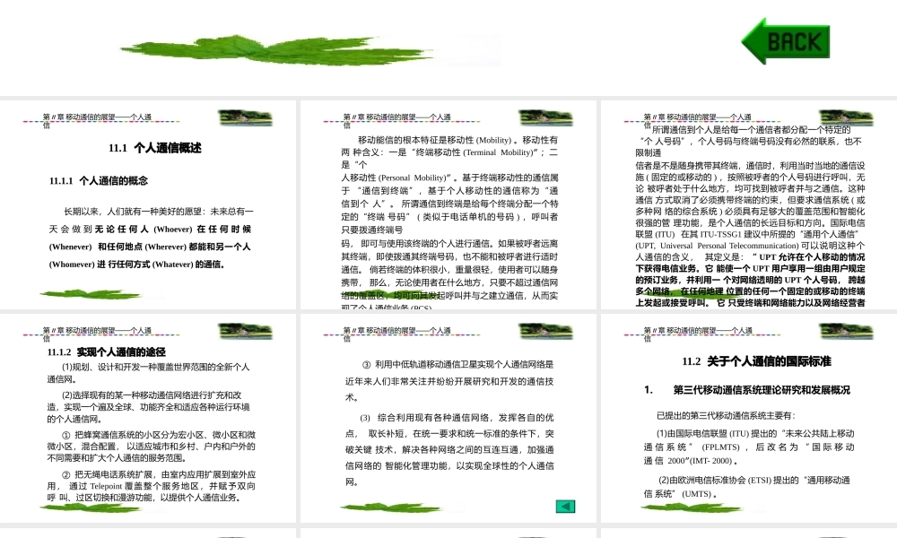 移动通信的展望——个人通信.pptx