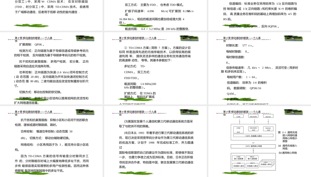 移动通信的展望——个人通信.pptx