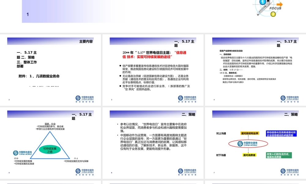 通信公司市场经营部工作部署.pptx