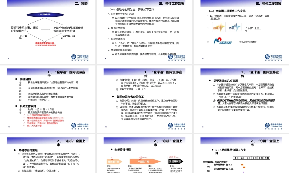 通信公司市场经营部工作部署.pptx