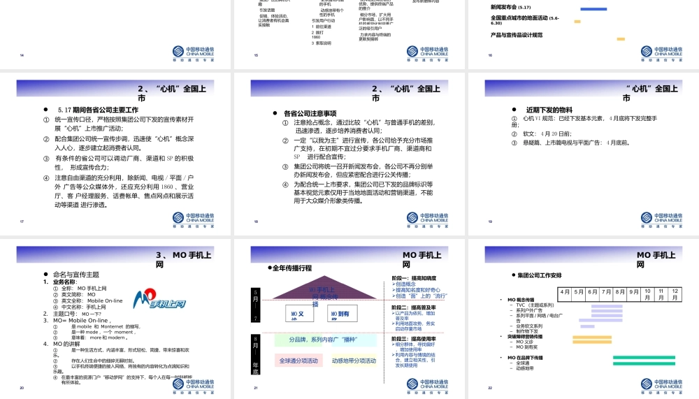 通信公司市场经营部工作部署.pptx